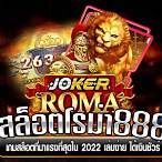 สล็อตโรม่า888